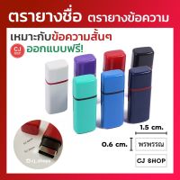 Citlallimi ตรายางข้อความ ตราปั๊มชื่อ หมึกในตัว ขนาด 1.5x0.6 ซม. ราคาถูก