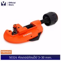 โปรโมชั่น KENDO 50324 คัตเตอร์ตัดแป๊ป 3-30 mm | MODERTOOLS OFFICIAL ราคาถูก เลื่อย  เลื่อยยนตัดไม้ เลื่อยไฟฟ้าแบต ใบเลื่อย