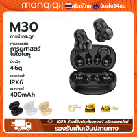 MonQiQi หูฟังบลูทูธ หูฟังกีฬา M30 TWS Bone Conduction Earphone บลูทูธ 5.3 สัมผัสอัจฉริยะ ระบบเสียงสเตอริโอ ลดเสียงรบกวน เบสหนัก เสียงดี ไม่เจ็บหู คุณภาพเสียง Hi-Res สีสันสดใส IPX5 กันฝุ่นและกันเหงื่อ พร้อมไมโครโฟน ไมโครโฟนซิลิคอน กรุงเทพฯ สต็อกพร้อม