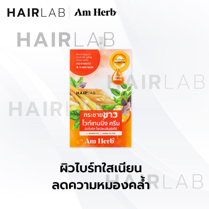 ของแท้-ครีมซอง-am-herb-ampoule-serum-อัมเฮิร์บ-แอมพลู-เซรั่ม-3g-amherb-cream-อัมเฮิร์บ-ครีม-บำรุงผิว-วิตซี-สิว