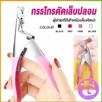 Thai Dee กรรไกรตัดเล็บปลอม ตัว U เล็บ PVC  Nail clippers