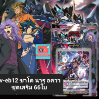 v-eb12 ชาโด นารุ อควา แวนการ์ด VG card shop