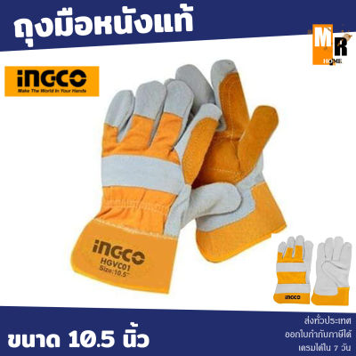 INGCO  ถุงมือเชื่อม ขนาด 10.5 นิ้ว รุ่น HGVC01 ( Leather Gloves ) ผลิตจากวัสดุ หนังวัวแท้
