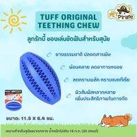 TUFF Original Teething Chew ลูกรักบี้  ยางธรรมชาติ ของเล่นขัดฟันสำหรับสุนัข ทนแรงกัด ดูแลสุขภาพฟัน ผ่อนคลาย ลดอาการหงอย