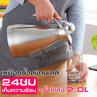 เหยือก เหยือกน้ำ เหยือกสแตนเลส เหยือกน้ำสแตนเลส 2 ลิตร Stainless steel water pitcher เหยือกน้ำเก็บอุณหภูมิ กาน้ำ กระติกน้ำ กระติกน้ำสแตนเลส มี 4 สี