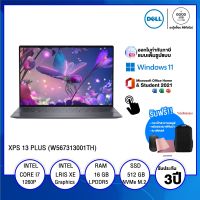 [พร้อมส่ง]NOTEBOOK โน้ตบุ๊ค DELL XPS 13 PLUS (W567313001TH) XN93200UCFG002CGTH / Intel Core i7-1260P / 16GB / 512GB SSD / 13.4" 3.5K OLED / Intel Iris Xe Graphics / Win11 + Office2021/ รับประกัน 3 ปี - BY A GOOD JOB DIGITAL VIBE