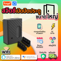 tuya สวิตช์ควบคุมประตูขนาดใหญ่ (WiFi) GOPN03