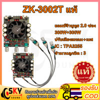 SKYSOUND ZK 3002T แท้ แอมป์ 3002t แอมป์จิ๋วบลูทูธ 2*300W แอมป์จิ๋วบลูทูธ 2.0 แอมป์จิ๋วโม แอมป์จิ๋วแรงๆ21v แอมจิ๋วzk3002tแท้