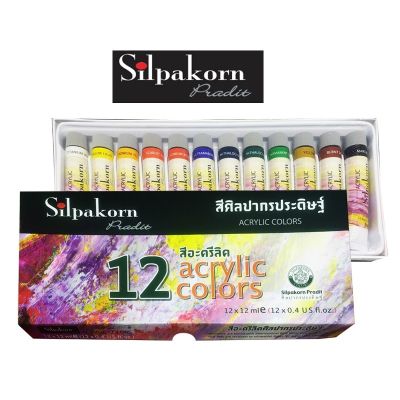 Silpakorn Pradit สีอะครีลิค ชุด12 สี