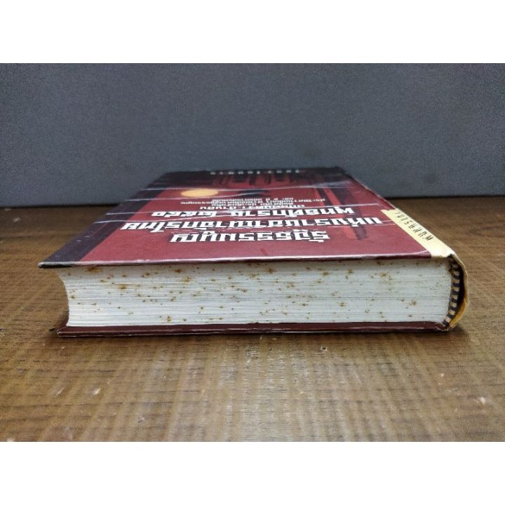 หนังสือรัฐธรรมนูญแห่งราชอานาจักรไทย-2342
