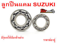 ลูกปืนแคมรอบจัด SUZUKI หลายรุ่น มีรุ่นรถให้เลือกด้านล่าง สั่งซื้อวันนี้ แถมฟรีสติ๊กเกอร์โต้งแคมซิ่ง