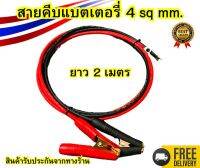 คุ้มสุด สายคีบแบตเตอรี่ พร้อมปากคีบขนาดใหญ่ 8CM. สายยาว 2 เมตร พร้อมหางปลา1คู่ แข็งแรงทนทาน พร้อมใช้งาน