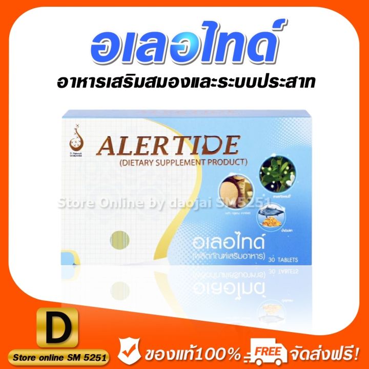 alertide-อเลอไทด์ของแท้100-มีบาร์โค๊ต-1กล่อง-30-เม็ด-มีบาร์โค๊ตกันปลอม-ผลิตภัณฑ์เสริมอาหารอเลอไทด์ของแท้-alertide-nbsp-อาหารเสริม