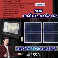 NEW (รุ่น 2 เเผง ) สปอร์ตไลท์โซล่าเซลล์ 1000w ( jd ของเเท้) ชาร์จไฟได้เร็วกว่าทุกรุ่น  สว่างถึงเช้า ไฟโซล่าเซลล์ jd