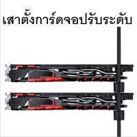 ที่ค้ำการ์ดจอแม่เหล็กปรับระดับได้ สำหรับใส่ในPC บริการเก็บเงินปลายทาง