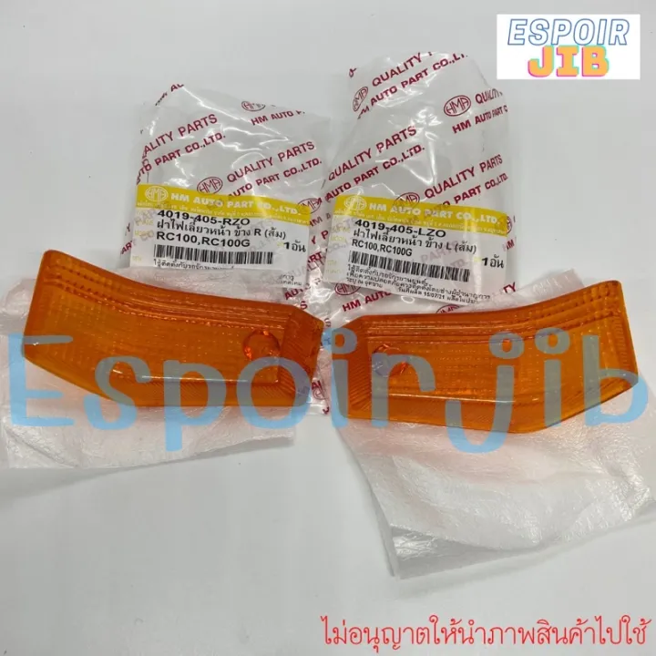 ฝาไฟเลี้ยวหน้า RC100 RC100G สีส้ม [แบ่งขายซ้าย/ขวา/ซ้ายและขวา] | Lazada ...