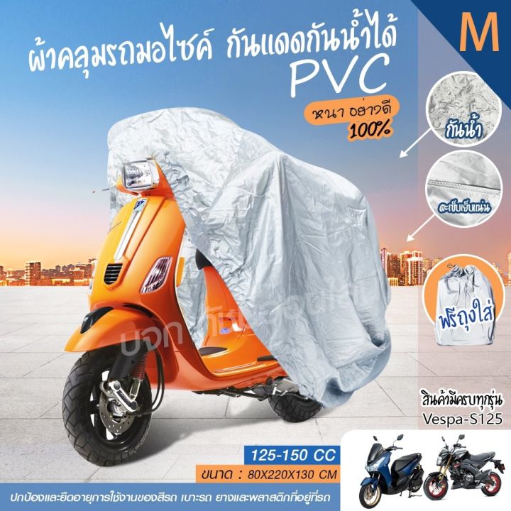 m-l-xl-xxl-ผ้าคลุมรถมอไซ-กันแดดกันน้ำได้-ถุงคลุมรถมอไซ-ทุกรุ่น-ผ้าคลุมมอไซค์-ผ้าคลุมรถจยย-ที่คลุมรถมอไซ-ผ้าคลุมรถจักรยานยนต์-bigbike-honda-pcx