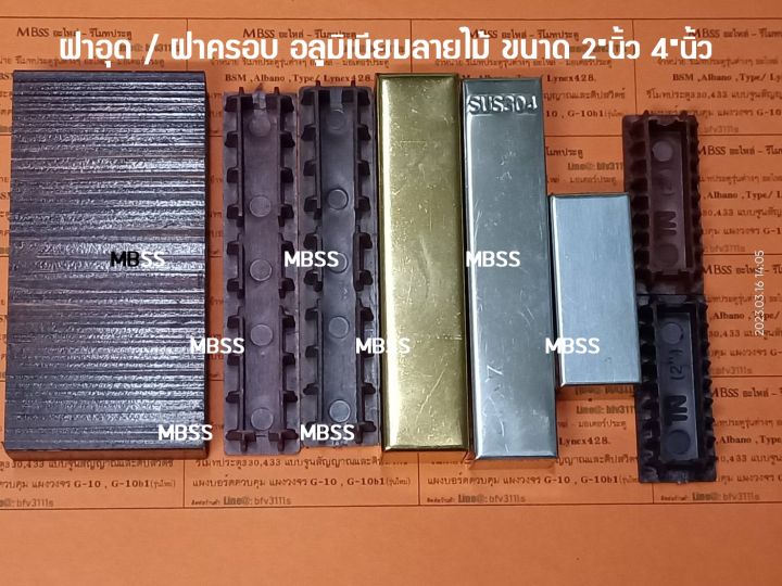 ฝาอุด-2-นิ้ว-ฝาครอบ-พลาสติก-pvc-แข็ง-สแตนเลส304-อลูมิเนียมลายไม้-ฝาปิด-สแตนเลส-ขนาด-2-นิ้ว