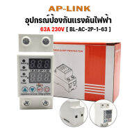 อุปกรณ์ป้องกันแรงดันไฟฟ้า ไฟตก ไฟเกิน ไฟกระชาก Breaker Circuit Current Protector AC 63A 220V Din Rail ปรับ Over Under