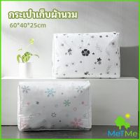 MetMe กระเป๋าเก็บผ้านวม  จัดกระเป๋าเก็บของ ถุงเก็บผ้าห่ม  quilt storage bag