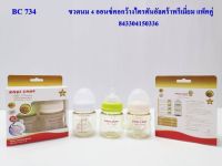 BABI CARE ขวดนม Tritan สีชา คอกว้าง 4 oz./250 ml. แพ็ค 2 ขวด พร้อมจุก Size M รุ่น BC734