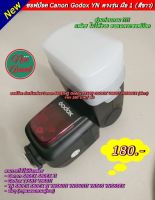 Softbox for Flash Yongnuo / Canon 580EX II Godox TT685 GODOX V860II YN580EX YN 560 III YN-565 YN 580EX II สีขาว ตรงรุ่น