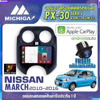 MICHIGA จอแอนดรอย NISSAN MARCH 2010-2016 สเปคแรง รองรับ APPLECARPLAY RAM2G ROM32G หน้าจอ IPS HD