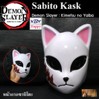 Sabito Mask Demon Slayer:Kimetsu no Yaiba หน้ากาก ซาบิโตะ จากเรื่องดาบพิฆาตอสูร พร้อมที่ปรับสายด้านหลัง ขนาด 1:1