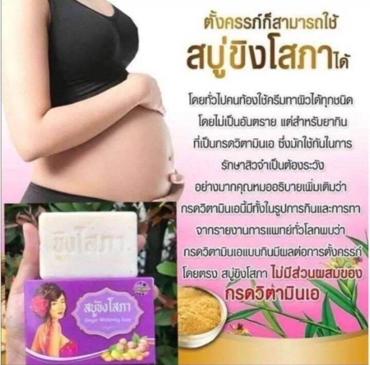 สบู่ขิงโสภา-ginger-soap-ก้อนใหญ่-100กรัม-แท้-100