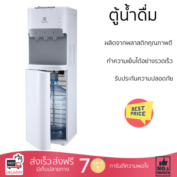 โปรโมชั่นพิเศษ-ตู้น้ำดื่ม-ตู้กดน้ำ-ตู้น้ำดื่ม-electrolux-eqaxf01bxwt-จัดส่งฟรี