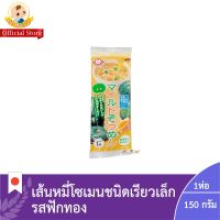 ไมล์ด โซเมน พัมคิน (เส้นหมี่โซเมนรสฟักทอง) (ตรา โมกุโมกุ) Mild Somen Pumpkin (Mogumogu Brand) 1ห่อ