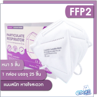 [พร้อมส่ง] [25ชิ้น] Fuxibio แมสก์กล่องม่วง หน้ากากอนามัย FFP2 มาตรฐานยุโรปเทียบเท่า N95