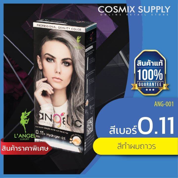 สีย้อมผม น้ำยาย้อมผม L'ANGEL Luxury Angelic Hair Color Cream สีเทา ...