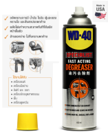 WD-40 SPECIALIST สเปรย์โฟมขจัดไขมัน (Degreaser) ขนาด 450 มิลลิลิตร ทำความสะอาดคราบน้ำมัน จารบี ไขมัน และสิ่งสกปรกต่างๆ Made in USA