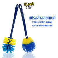 (แพ็คคู่) SUPERCAT แปรงขัดโถส้วม แปรงขัดชักโครก แปรงขัดห้องน้ำ แปรงล้างสุขภัณท์ หัวกลม ปั่นเกลียว