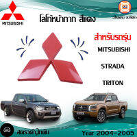 Mitsubishi ตราหน้ากาก สำหรับอะไหล่รถรุ่น สตาร์ด้า,ไทตัน ตั้งแต่ปี 2004-2005 สีแดง แบบติดกาว