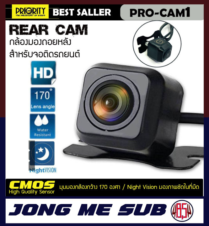 สินค้าขายดี-priority-รุ่น-pro-cam1-กล้องมองหลังรถยนต์-กล้องจอแอนดรอย-กล้องติดรถขนของ-รถกระบะ