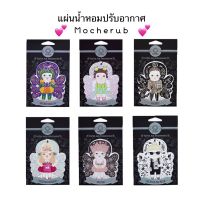 ?พร้อมส่ง?แผ่นน้ำหอมปรับอากาศ Mocherub ?/เลือกได้ทุกกลิ่น?