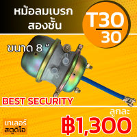 หม้อลมเบรก 2ชั้น T30/30 8นิ้ว/8นิ้ว สีทอง กะละมังเบรก ระฆังเบรค ตัวลูก รถพ่วง รถบรรทุก ได้รับความนิยมอู่ต่อชื่อดัง คุณภาพดี