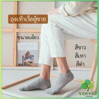 Veevio ถุงเท้าข้อสั้น ถุงเท้าระบายอากาศดี เนื้อผ้านุ่ม (เลือกสีได้)