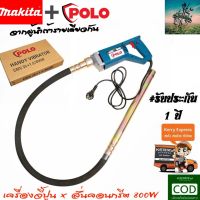 MAKITA Import เครื่องจี้ปูน สั่นคอนกรีต ยาว 1.5 เมตร (800W Full) จากผู้นำเข้า MAKITA รับประกัน 1 ปี