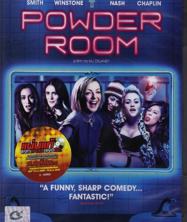 Powder Room แก๊งสาวแซ่บแสบยกก๊วน (DVD) ดีวีดี