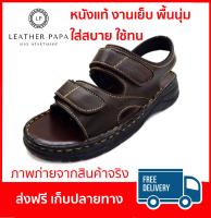 LEATHER PAPA รองเท้า รองเท้าแตะ รองเท้าแตะผู้ชาย รองเท้าแตะหนัง รองเท้าแตะชาย รองเท้าหนัง รองเท้าผู้ชาย รองเท้าลำลอง รองเท้าผู้ชายเท่ๆ รองเท้าผู้ชายแบบสวม รองเท้าหนังแท้ รองเท้าหนังผู้ชาย รองเท้าหนังแท้ผู้ชาย 100% Genuine Leather Men Sandals NO. 111-BROWN