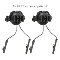 ชุดหูฟังยุทธวิธี Rail Adapter Tactical Fast Rail ckethelmet Military Earmuff cket 360องศา Rotation