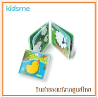 Kidsme ของเล่นอาบน้ำ สมุดลอยน้ำ บีบมีเสียง Squeak Bath Book (1 เล่ม)  Babyfirst