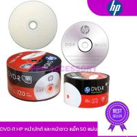 แผ่นดีวีดี DVD-R หน้าขาว HP ของแท้ 4.7Gb 16X