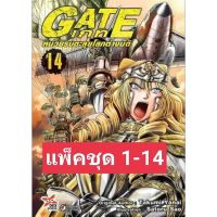 (?แพ็คชุด ?) Gate เกท หน่วยรบทะลุโลกต่างมิติ แพ็คชุด 1-14