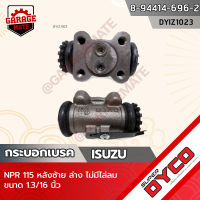 DYCO กระบอกเบรค ISUZU NPR 115 หลังซ้าย ล่าง ไม่มีไล่ลม