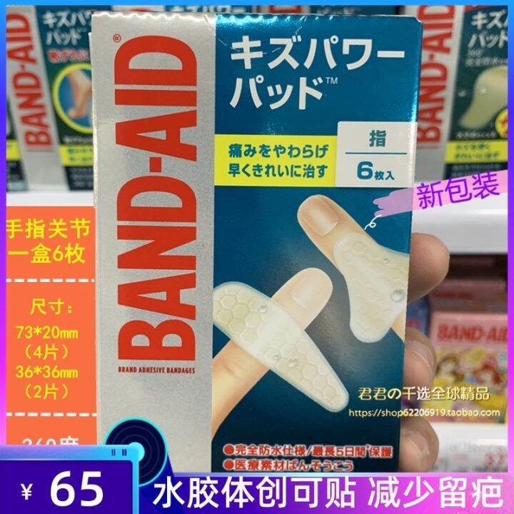Japan bondi BAND AID hemostasis dressing completely waterproof joints