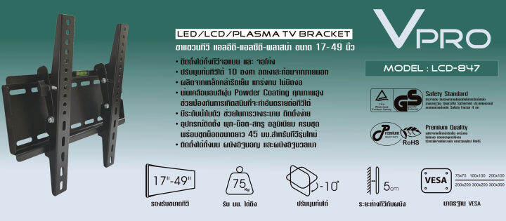 v-pro-ขาแขวนทีวี-ติดผนัง-lcd-847-17-49-นิ้ว-สีดำ